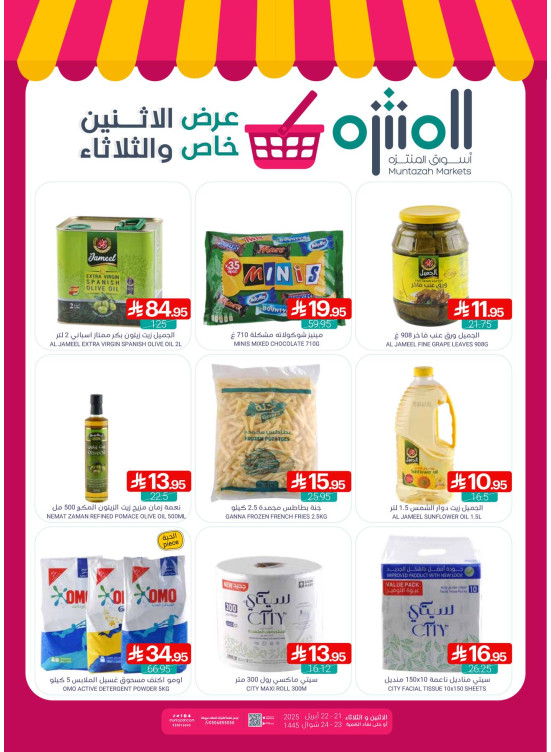 عرض خاص الأثنين والثلاثاء