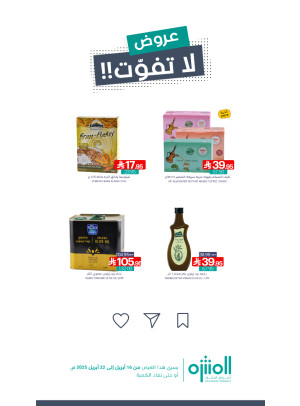 عروض لا تفوّت، العدد الحادي عشر
