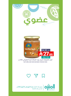 عروض المنتجات العضوية، العدد السابع