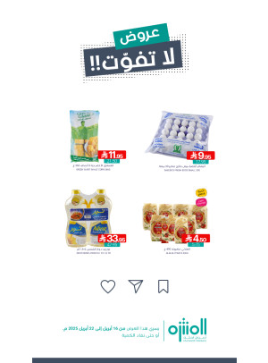 عروض لا تفوّت، العدد الثالث عشر