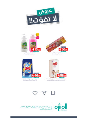 عروض لا تفوّت، العدد الرابع عشر