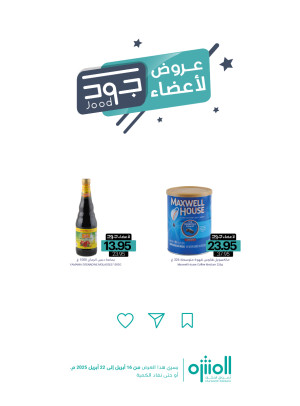 عروض أعضاء جود، العدد الثامن
