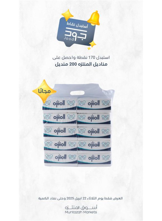ثلاثاء جود
