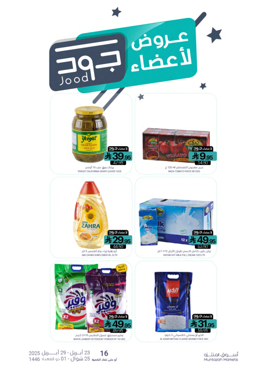 عروض أعضاء جود