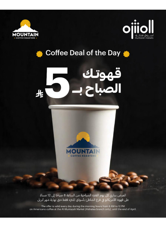 عرض القهوة