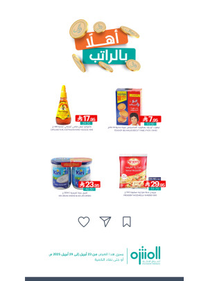 عروض أهلًا بالراتب، العدد الثالث