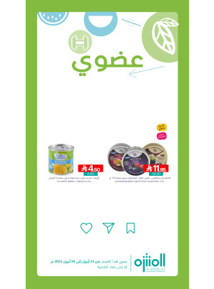 عروض المنتجات العضوية، العدد الثاني