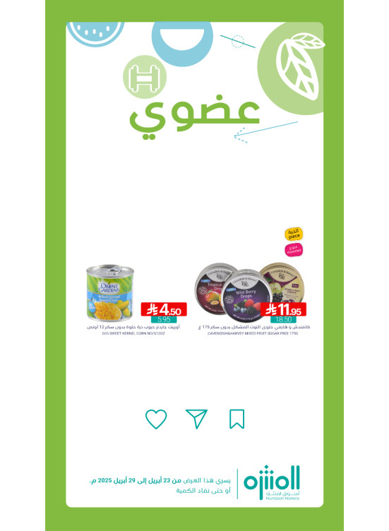 عروض المنتجات العضوية، العدد الثاني
