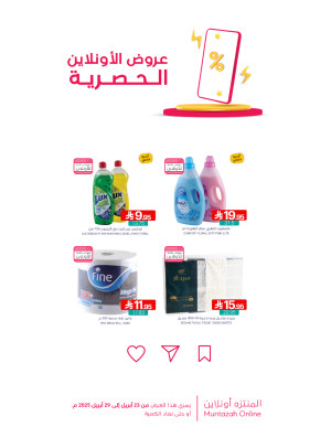عروض الأونلاين الحصرية، العدد الثاني