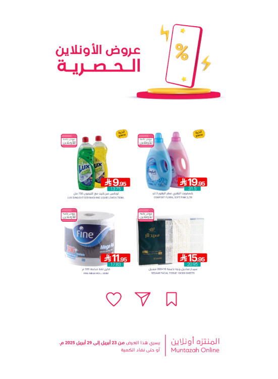 Online Exclusive Offers, Vol 2
