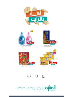 عروض أهلًا بالراتب، العدد الرابع