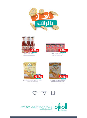 عروض أهلًا بالراتب، العدد الخامس