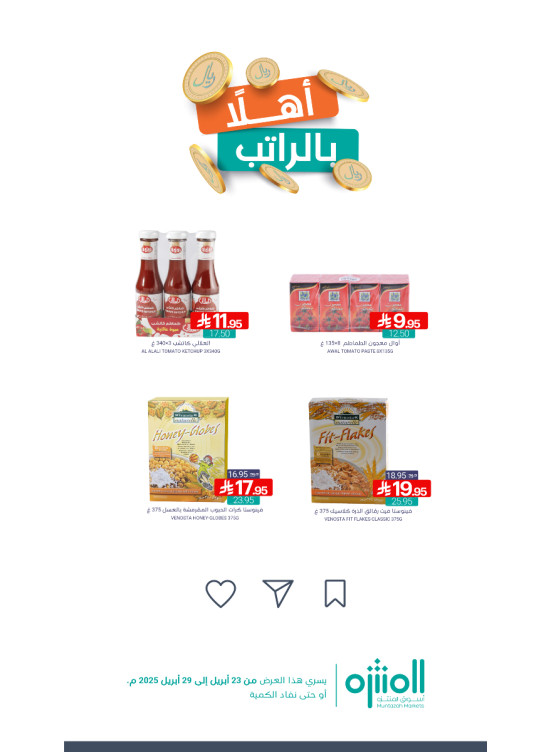 عروض أهلًا بالراتب، العدد الخامس