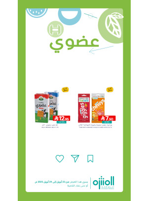 عروض المنتجات العضوية، العدد الثالث