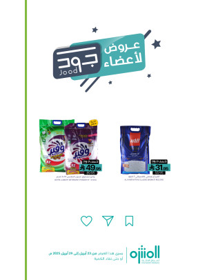 عروض أعضاء جود، العدد الثالث