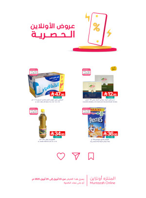 عروض الأونلاين الحصرية، العدد الثالث
