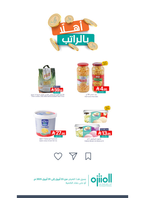 عروض أهلًا بالراتب، العدد السادس