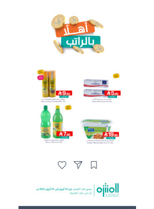 عروض أهلًا بالراتب، العدد السابع
