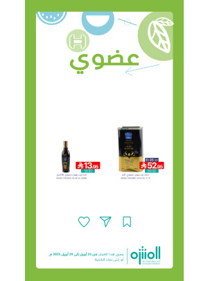 عروض المنتجات العضوية، العدد الرابع