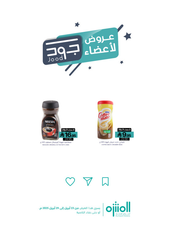 عروض أعضاء جود، العدد الرابع