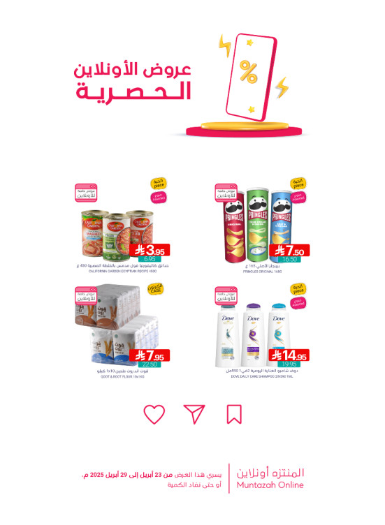 عروض الأونلاين الحصرية، العدد الرابع