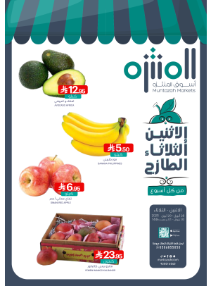 عروض الأثنين والثلاثاء الطازجة