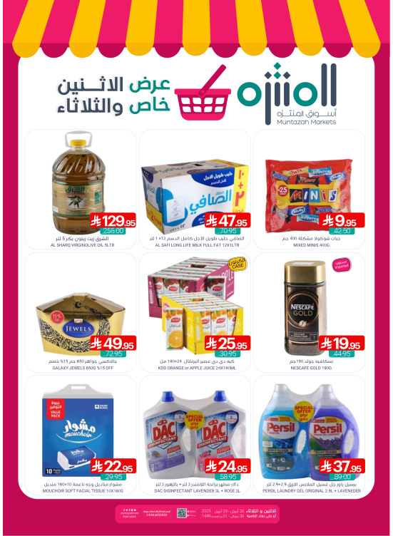عرض خاص الأثنين والثلاثاء
