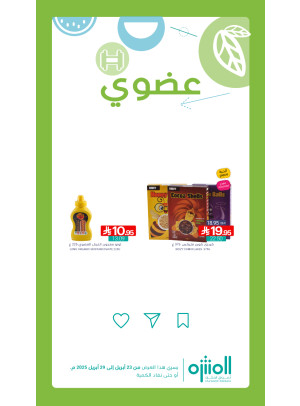 عروض المنتجات العضوية، العدد الخامس