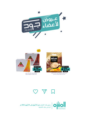 عروض أعضاء جود، العدد الخامس