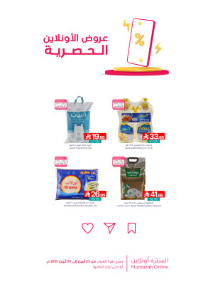 عروض الأونلاين الحصرية، العدد الخامس