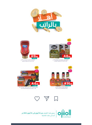عروض أهلًا بالراتب، العدد التاسع