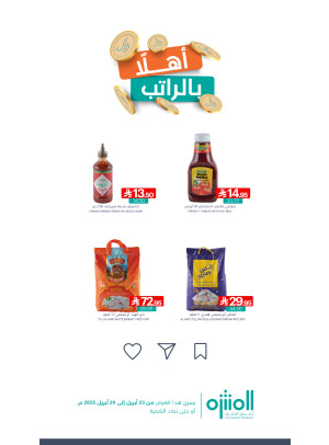 عروض أهلًا بالراتب، العدد العاشر