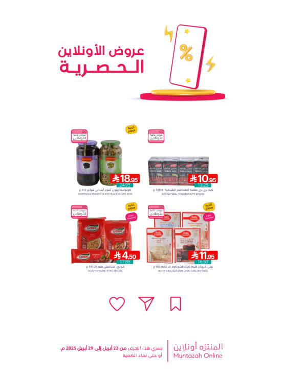 عروض الأونلاين الحصرية، العدد السادس