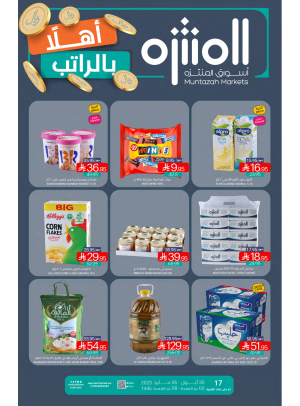 عروض أهلًا بالراتب