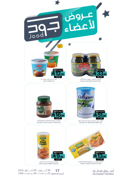 عروض أعضاء جود