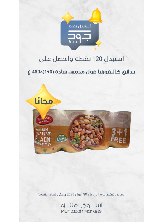 أربعاء جود
