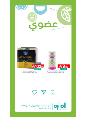 عروض المنتجات العضوية