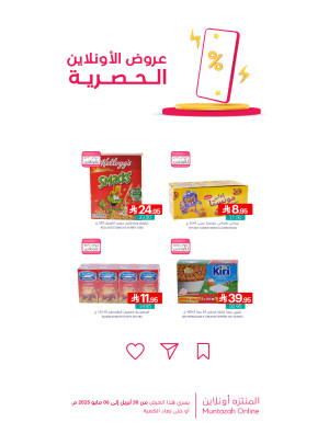 عروض الأونلاين الحصرية، العدد الثاني