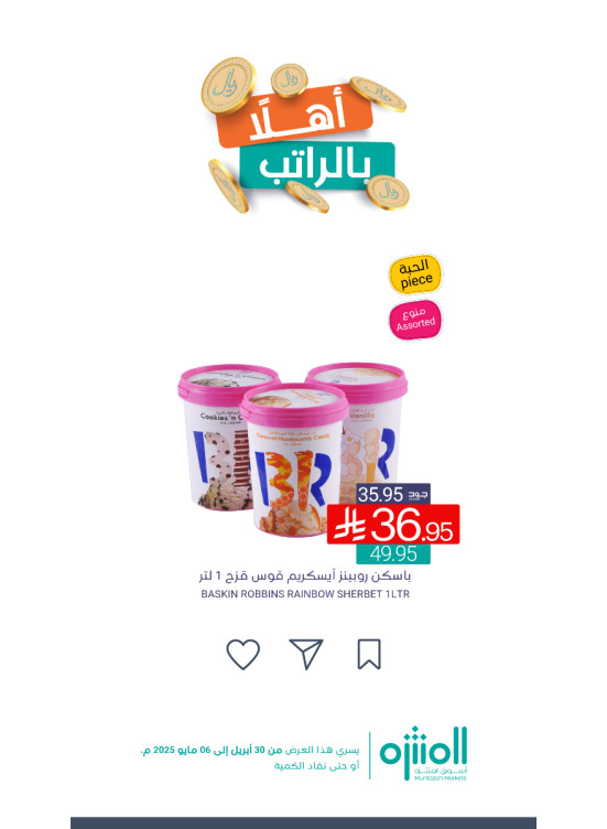عروض أهلًا بالراتب، العدد الثاني