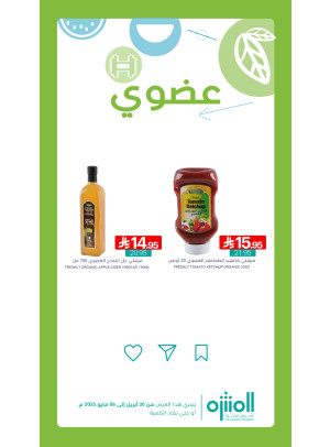 عروض المنتجات العضوية، العدد الثاني