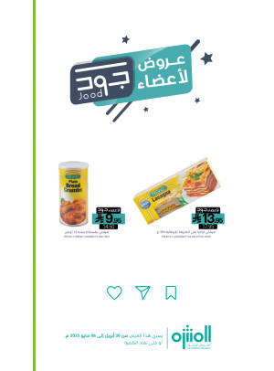 عروض أعضاء جود، العدد الثالث