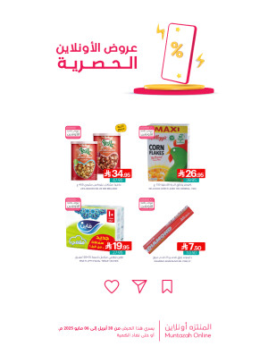 عروض الأونلاين الحصرية، العدد الثالث