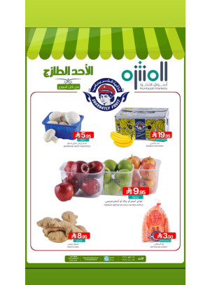 عروض الأحد الطازجة