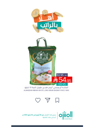 عروض أهلًا بالراتب، العدد الثالث