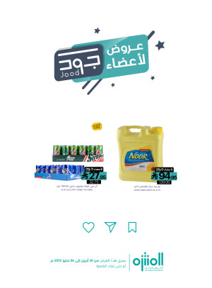 عروض أعضاء جود، العدد الرابع