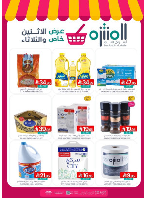 عرض خاص الأثنين والثلاثاء