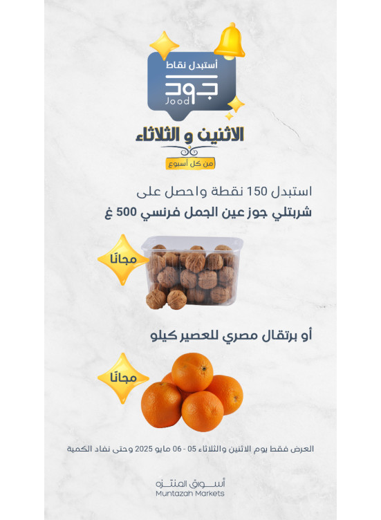 اثنين وثلاثاء جود