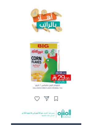 عروض أهلًا بالراتب، العدد الرابع