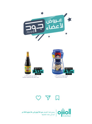 عروض أعضاء جود، العدد الخامس
