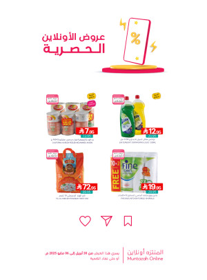 عروض الأونلاين الحصرية، العدد الرابع